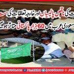 60, thousand, Pakistanis, effected, by, Saudi Government's, policy, to, deport, foreigners