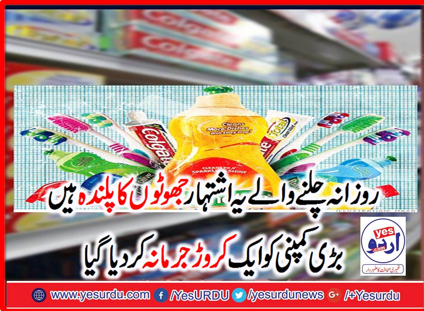 Colgate, Palmolive, fined, one, billions, on, false, advertisements