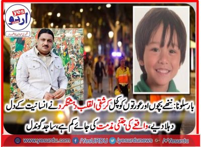 Sajid Gondal, PPP, spain