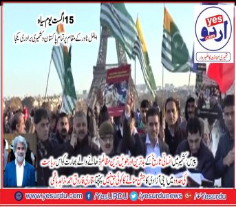 black-day-will-be-celebratedon-eiffel-tower-by-kashmiri-and-pakistani-brotherhood