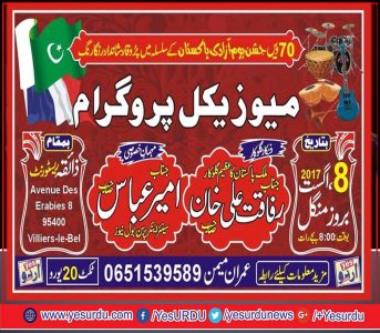 Zaiqa Restaurant. Paris, opens its gates for 70s Jashan e Azadi , Pakistan