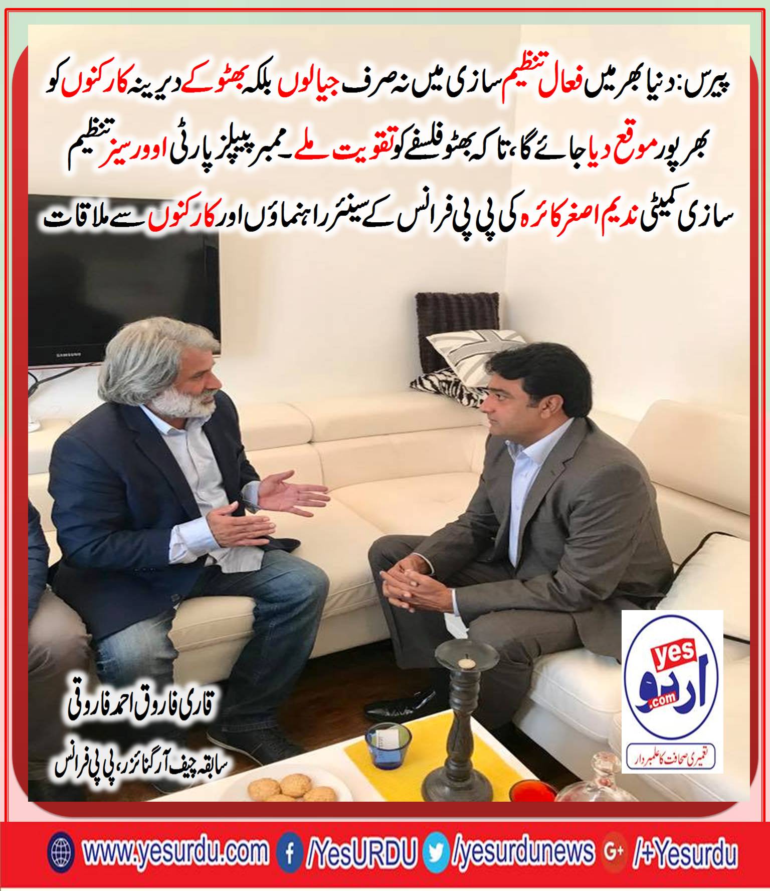 Member, COMMITTEE, TO, DEVELOP, ORGANIZING, BODIES, OF, PPP, OVERSEAS, NADEEM, ASGHAR, KAIRA, MEET, QARI, FAROOQ, AHMED,IN , FRANCE