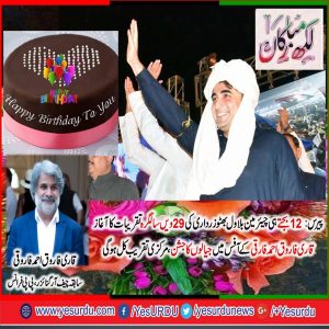 Happy 29th Birthday to our Dearest Leader @BBhuttoZardari ❤️💖🎂 #29YearsYoung #WeGotALongWayToGo InshAllah 