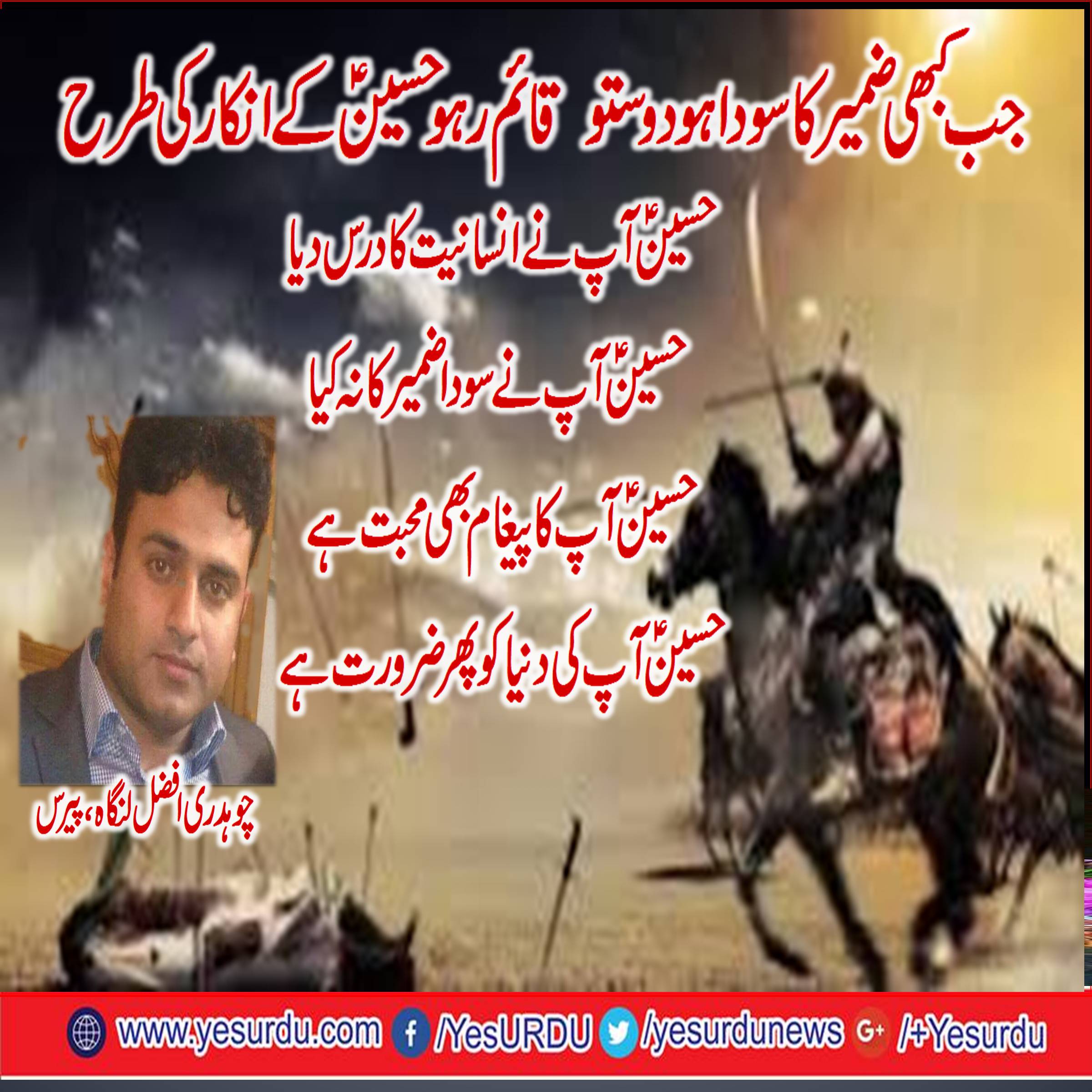 chaudhry, Afzal , Langah, Paris, on, martyrdom, of, Hazrat, Imam, Hussain. A.S