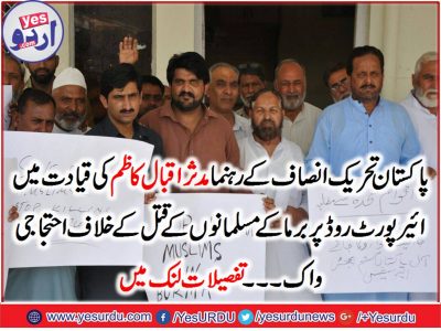 Pakistan Tehreek-e-Insaf leader Muddasir Iqbal Kazim led the workers of cargo employees to protest walk against killing of Barma muslims on the airport