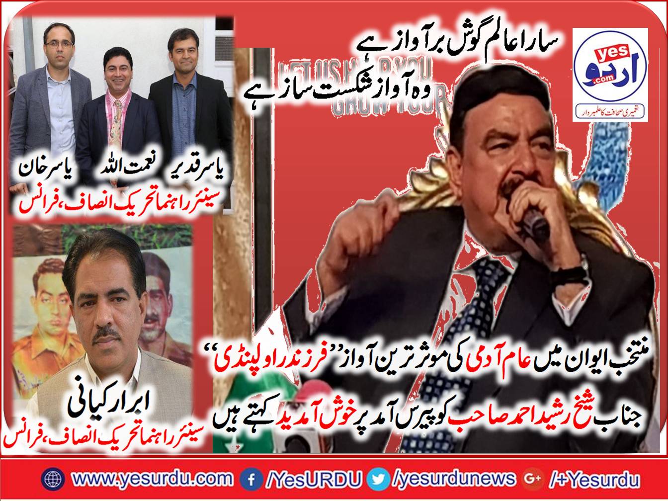 Sheikh Rasheed,Ahmed, visit, to, Paris, tomorrow, senior, leaders, PTI, Ibrar kayani, yasir qadeer, naimat ullah, welcom, him, 