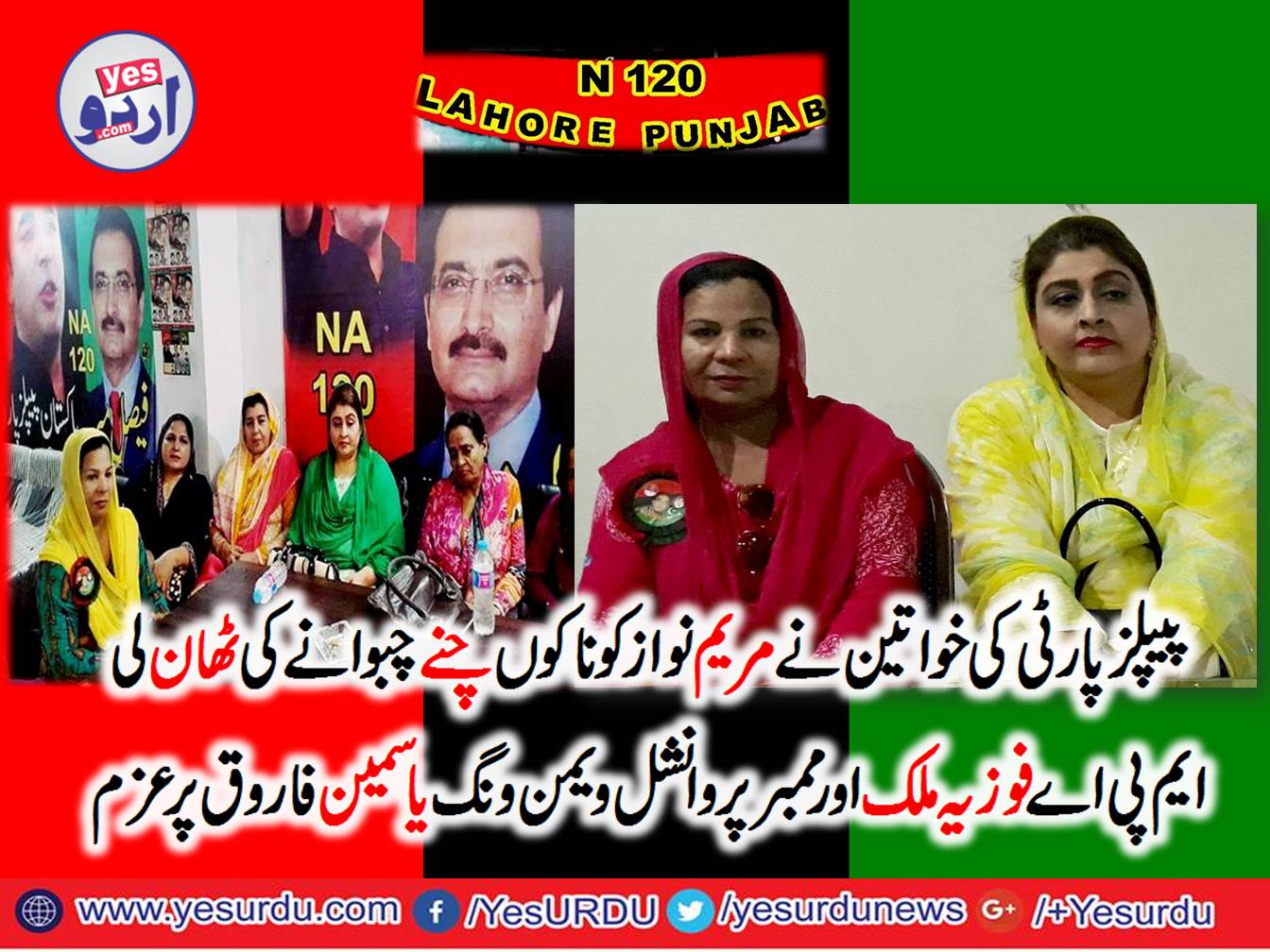 PPP, women, MPA, Fozia Malik, and, member, provincial, women, wing, Yasmeen,, Farooq, vowed, to, give, tough, time,to, Maryam Nawaz