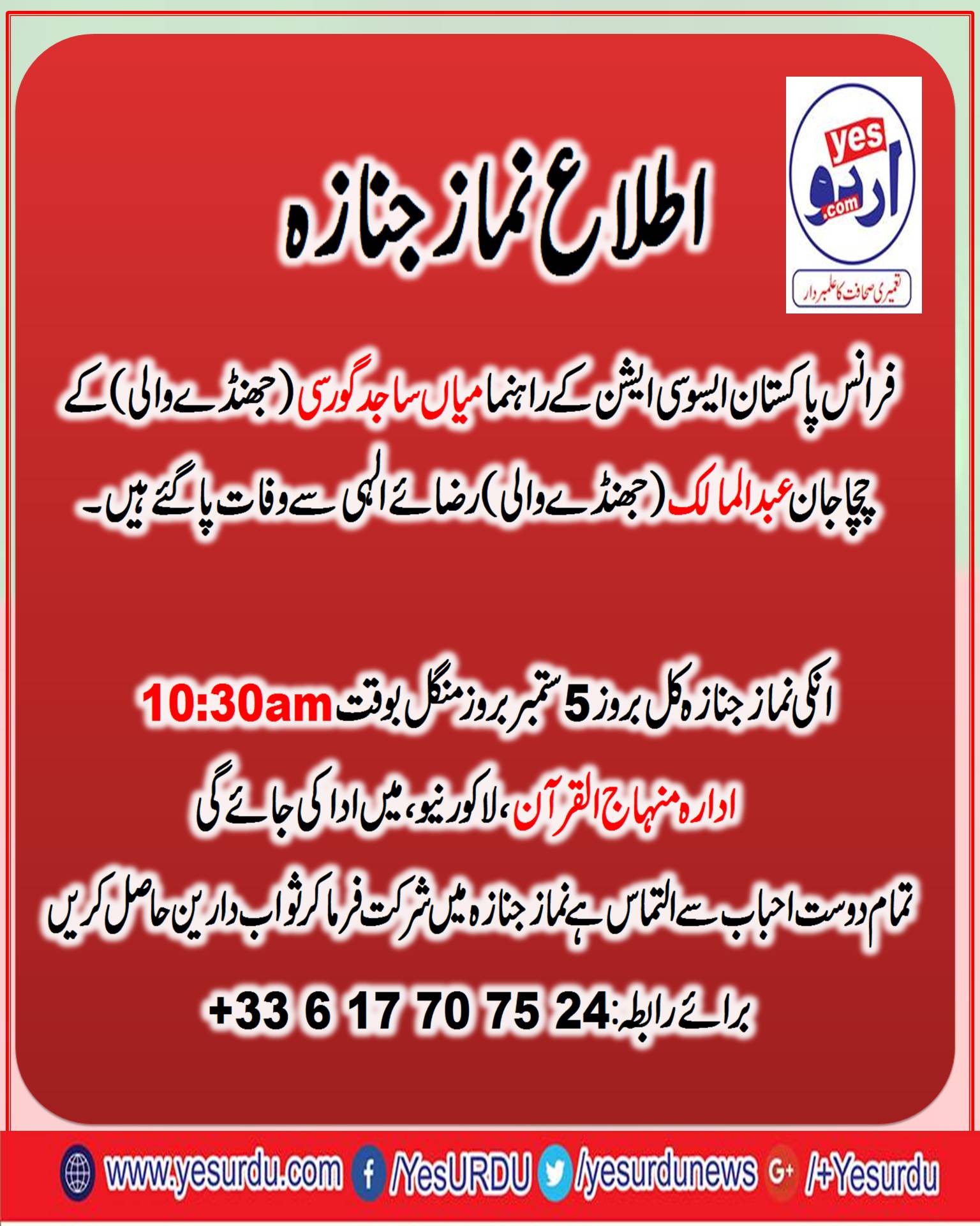 Funderal, Prayer, of, Mian Abdul Malik, Uncle , of, MIan Sajid Gorsi, at, 10:30am, at, Minhaj ul Quran, International, France