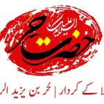 The role of Karbala: Hurr bin Yazeed ar Riyahi A.S