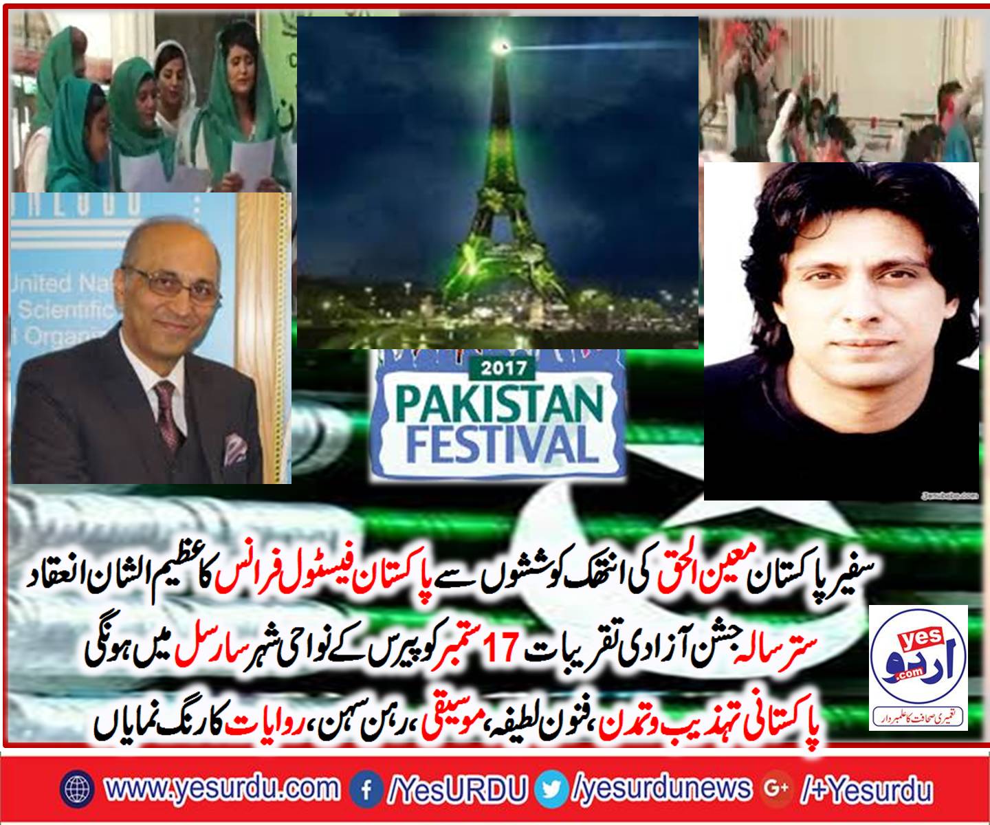 Pakistan, Festival, France, being, organized, by, Pakistan, Embassy, at, Paris
