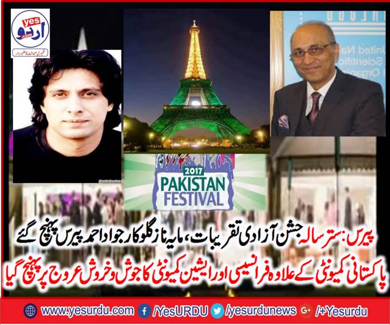 Pakistan Festival in France