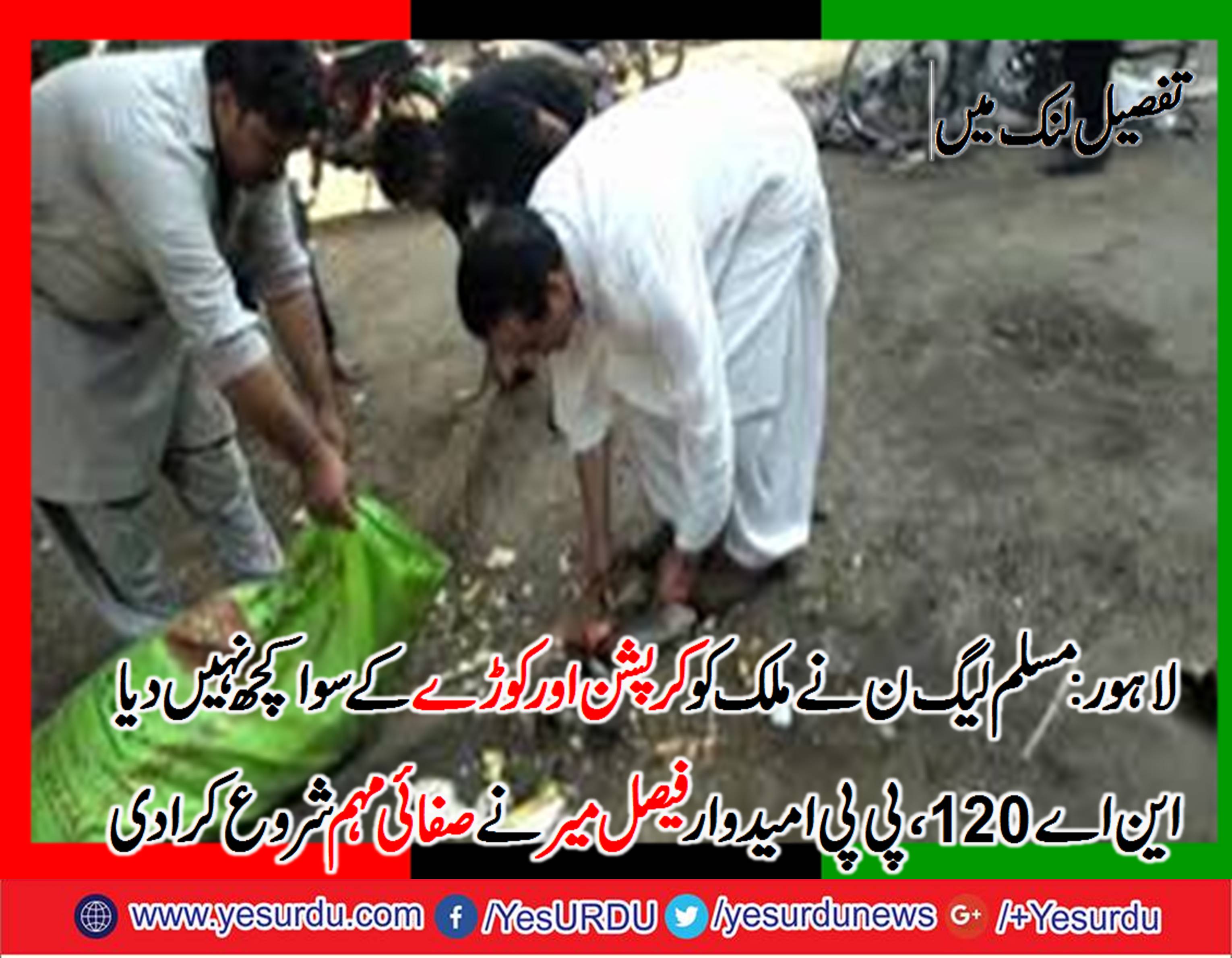 این اے 120: صفائی کا ناقص انتظام، پی پی کے ا میدوار نے جھاڑو سنبھال لیا