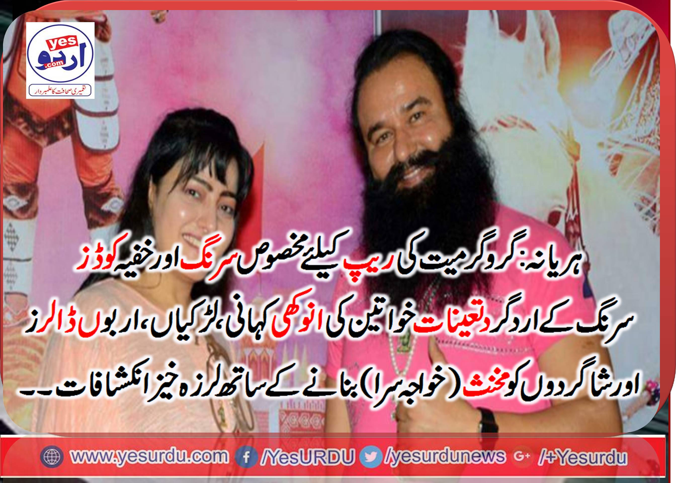 Hiddent, truth, about, black, crimes, of, Guru Gurmeet, Singh's, his, constructed, tunnel, for, rape, and, code, words, for, rape, a, women