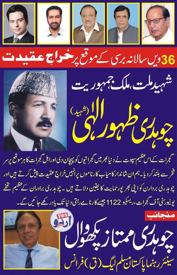 36th, death, anniversary, of, Ch. Zahoor Ilahi, observed, at, PMLQ, Paris, by, Raja Mazhar Zamawaria, and, others