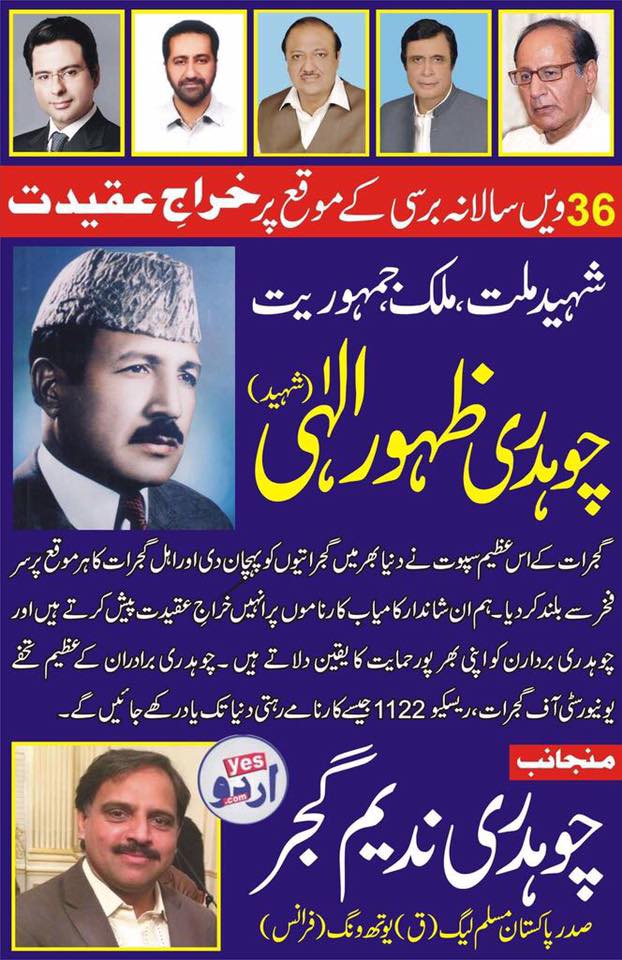 36th, death, anniversary, of, Ch. Zahoor Ilahi, observed, at, PMLQ, Paris, by, Raja Mazhar Zamawaria, and, others