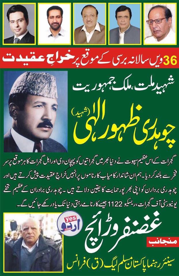 36th, death, anniversary, of, Ch. Zahoor Ilahi, observed, at, PMLQ, Paris, by, Raja Mazhar Zamawaria, and, others