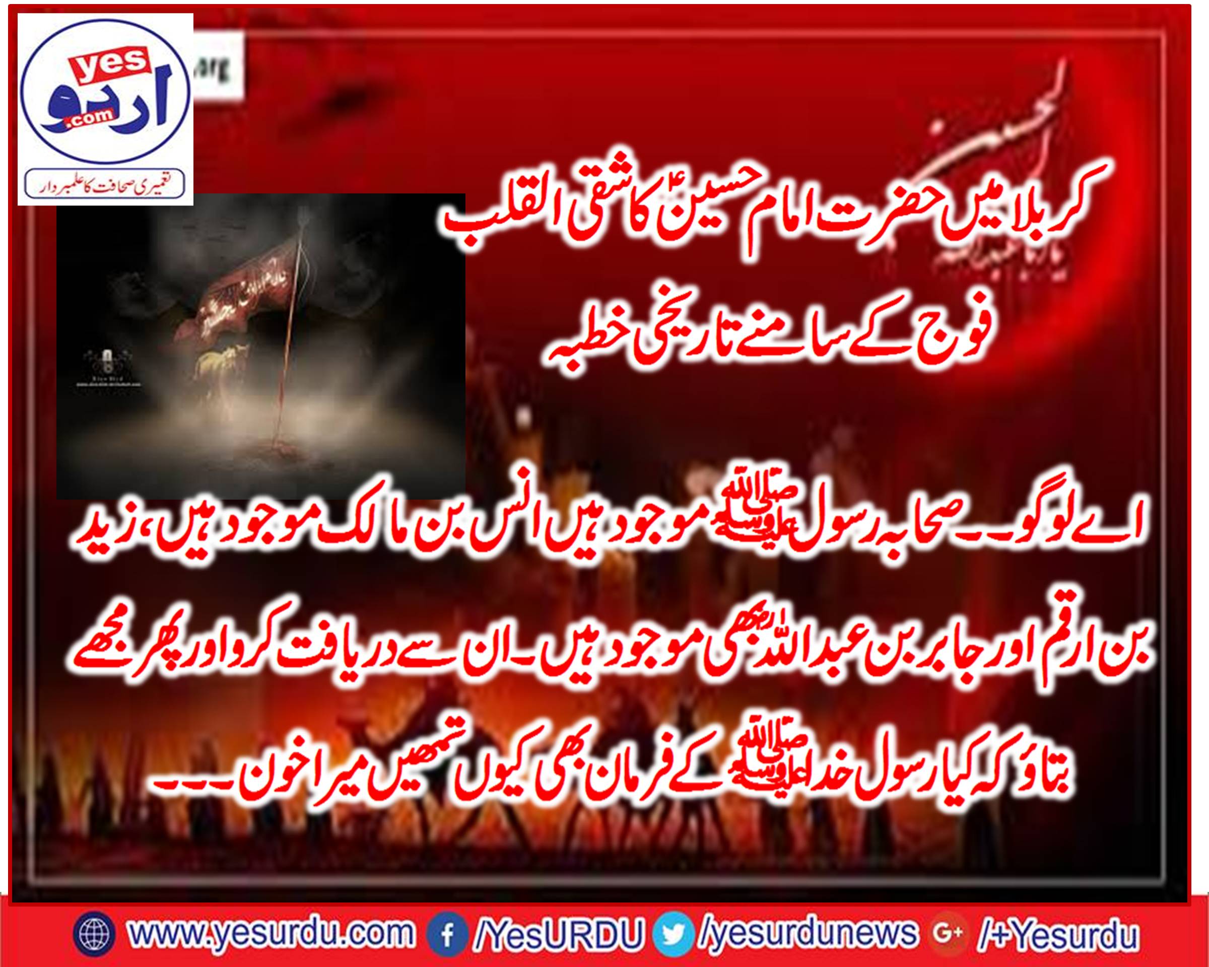 Speech, of, Hazrat, Imam Hussain. A.S. at, Karbala, before, Martyrdom