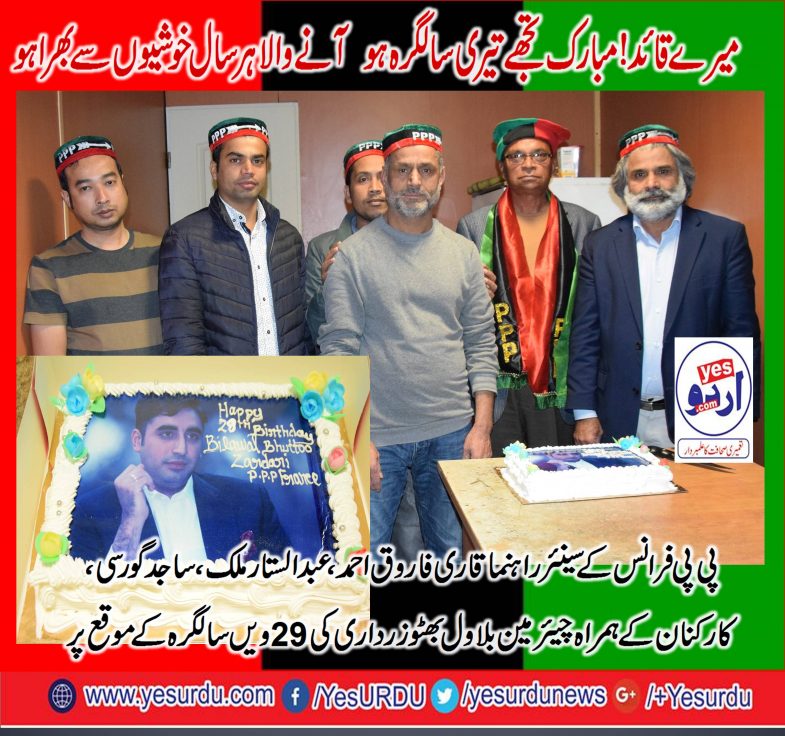 29th, Birthday, of , Bilawal, Bhutto, Zardari, celebrated, at, office, of, Qari Farooq, Ahmed, France, with, Abdul Sattar Malik, Sajid Gorsi and others