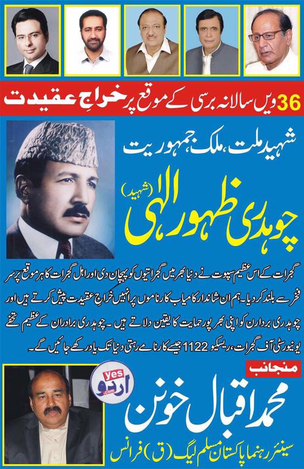 36th, death, anniversary, of, Ch. Zahoor Ilahi, observed, at, PMLQ, Paris, by, Raja Mazhar Zamawaria, and, others