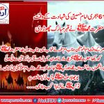 At, the, Time, of, Martyrdom, of, Hazrat, Imam, Hussain. A.S. Hazrat, Salma, saw, a, dream, Hazrat Muhammad S.A.W.W, crying