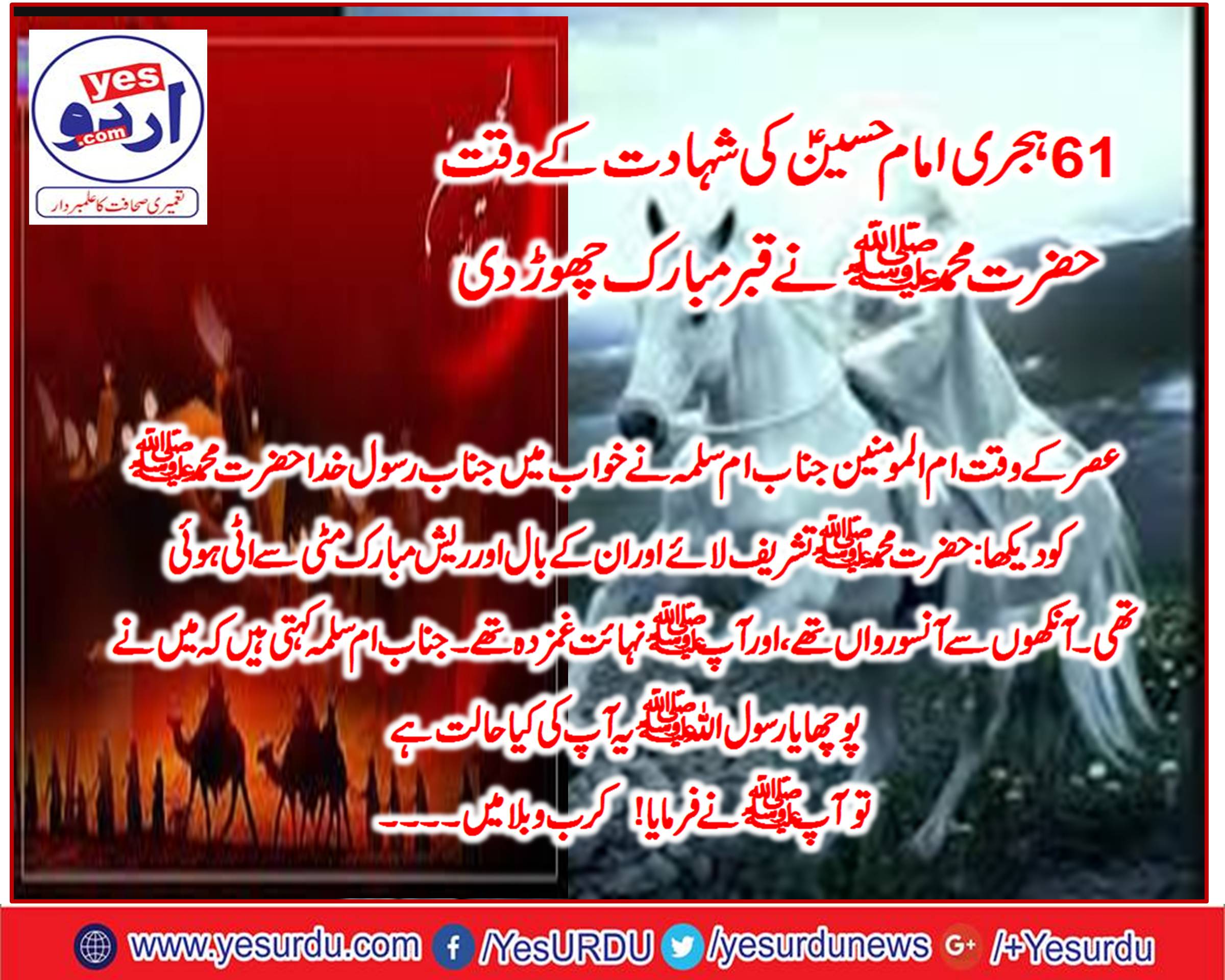 At, the, Time, of, Martyrdom, of, Hazrat, Imam, Hussain. A.S. Hazrat, Salma, saw, a, dream, Hazrat Muhammad S.A.W.W, crying