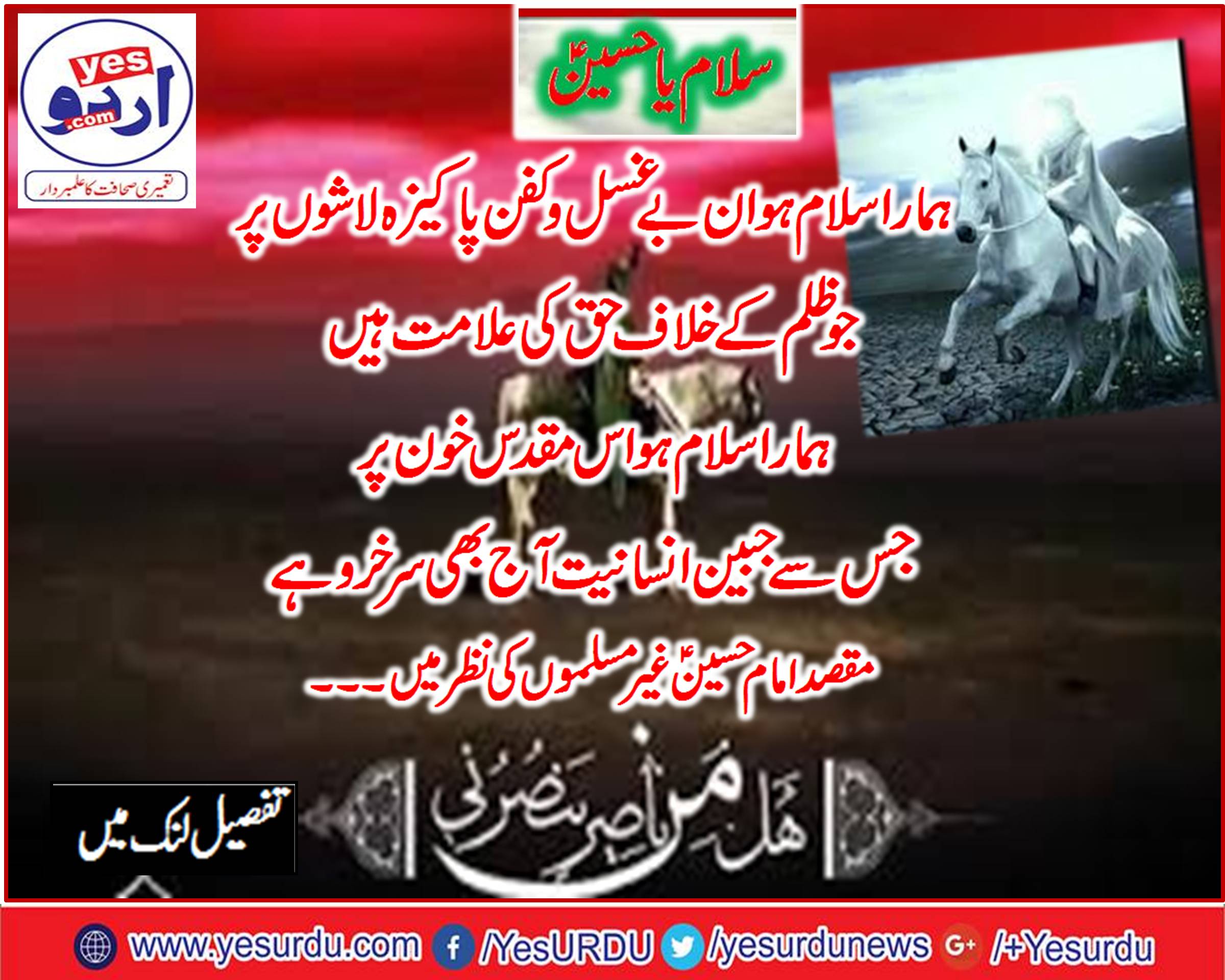 imam, hussain, representative, of, Allah, and, Humanity