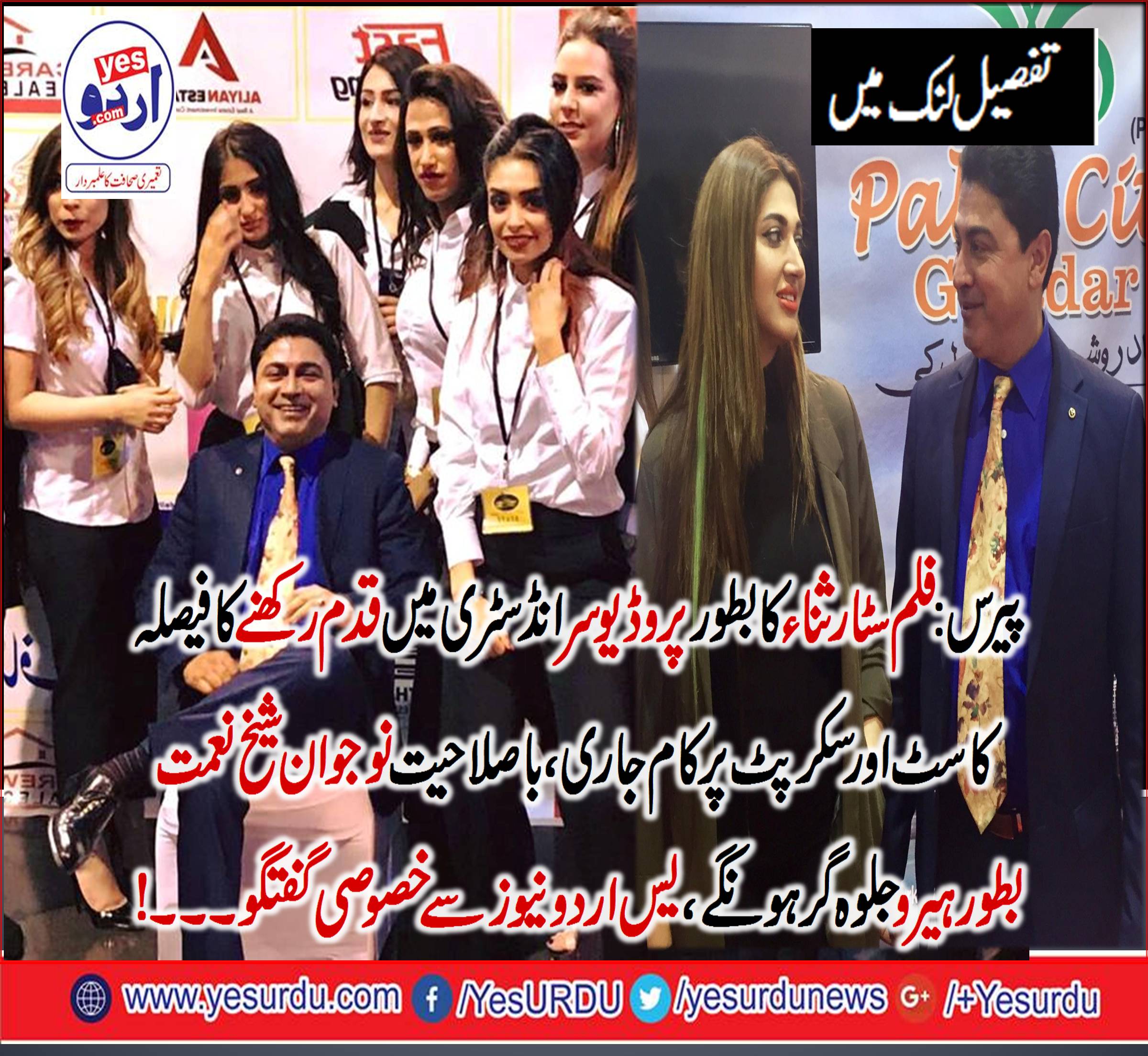 Sheikh, Naimatullah, new, actor, cast, in, Film , by, film star, Sana