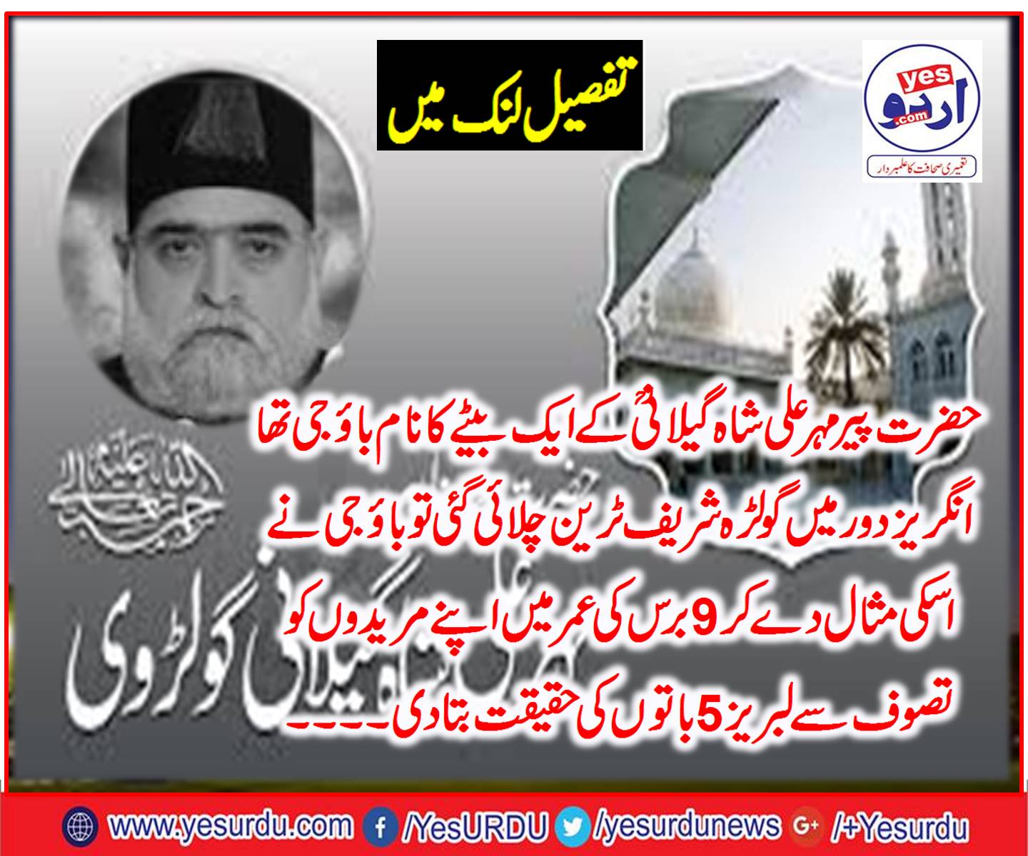 Signs, of, successful, Man, and, remembering, of, Pir, Mehar, Ali, Shah, Golra, Sharief