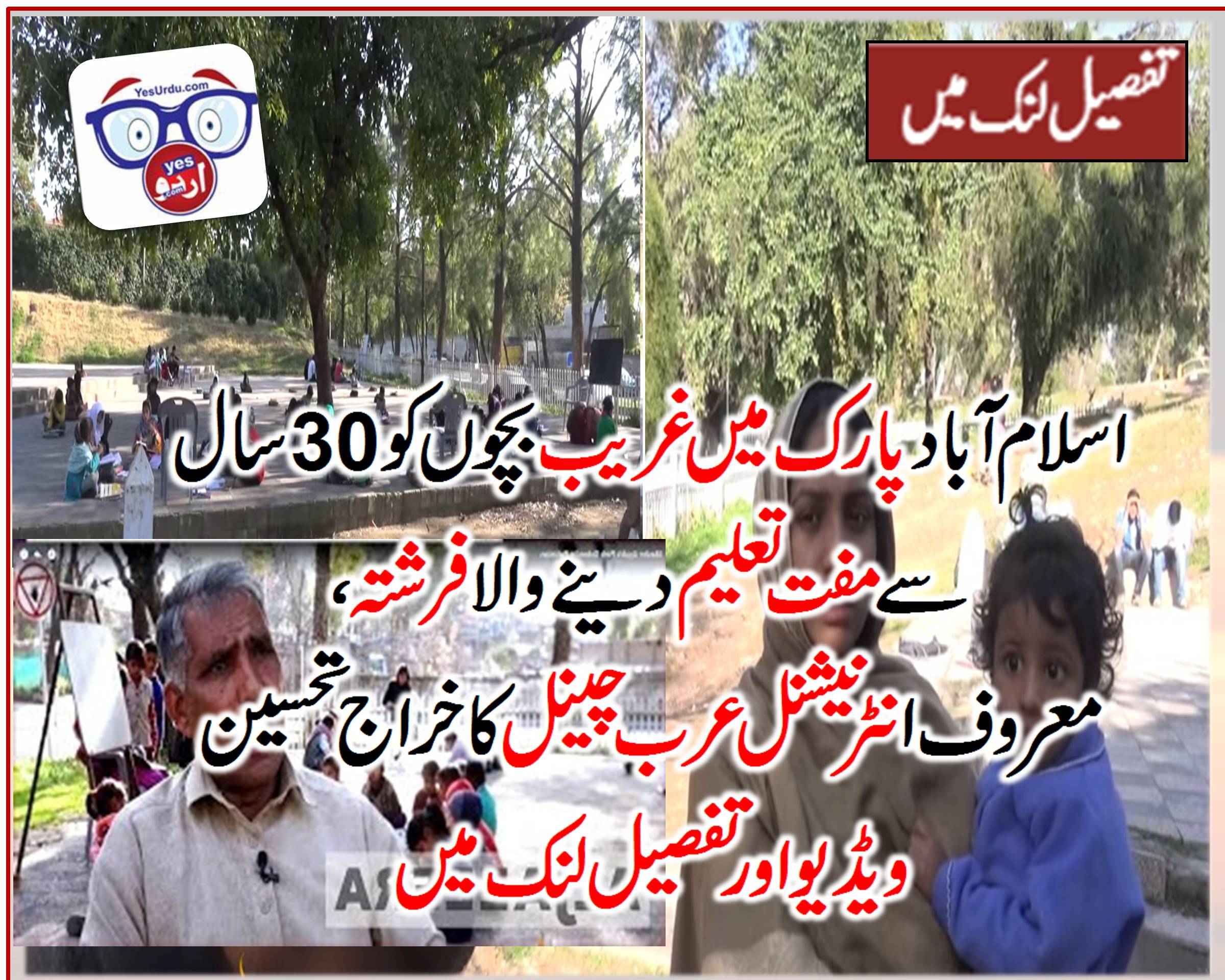 Master, Ayub, a, great, volunteer, running, an, open, air, school, for, poor, children, in, a, Public, Park, in, Islamabad, from, 30, years