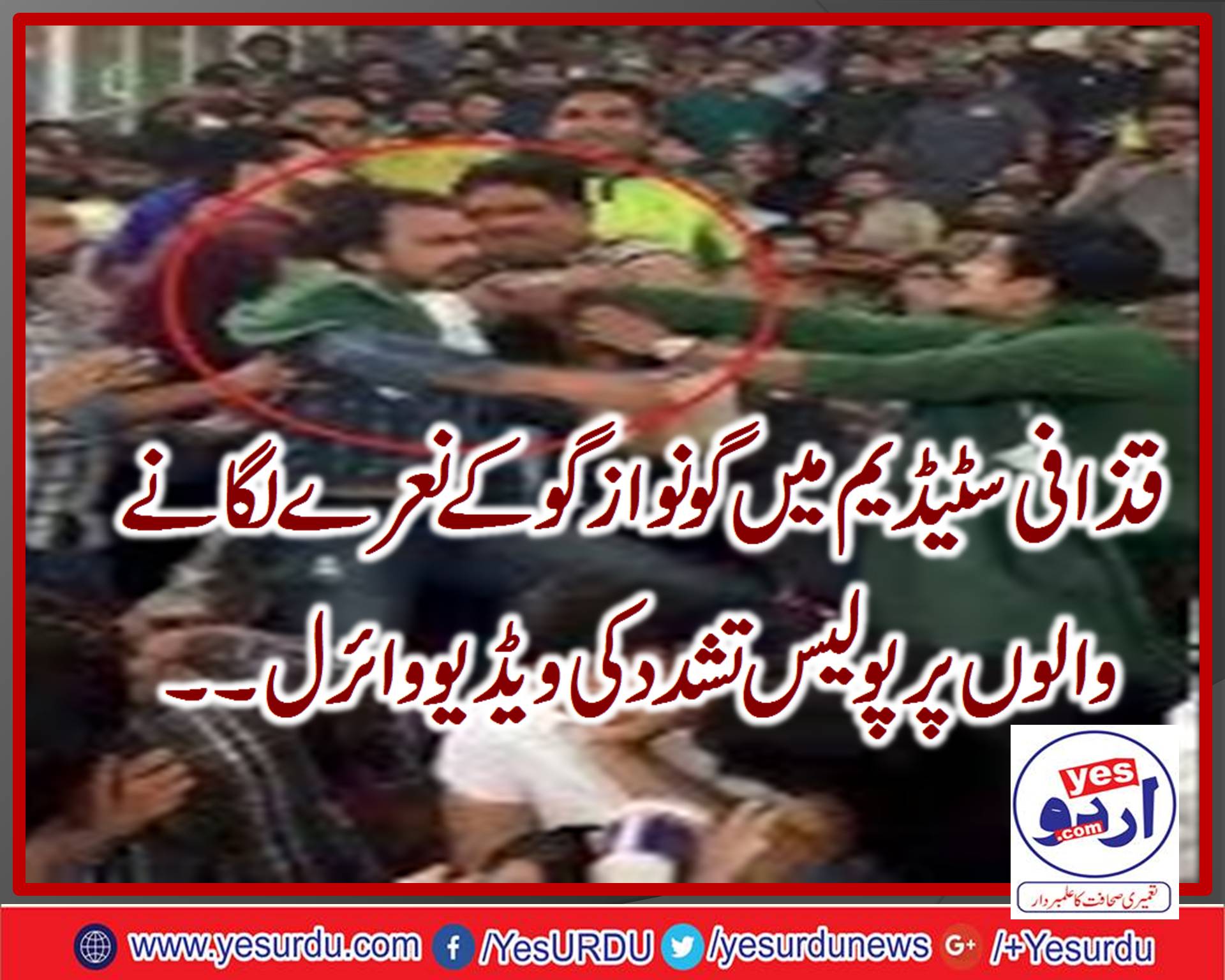 T20, Match, in, Lahore, Worst, Police, Torture, on, raising, Go, Nawaz, Go, slogans