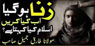 A Husband watched her wife committing Zina , Most informative copy of Bayan by Molana Tariq Jameel