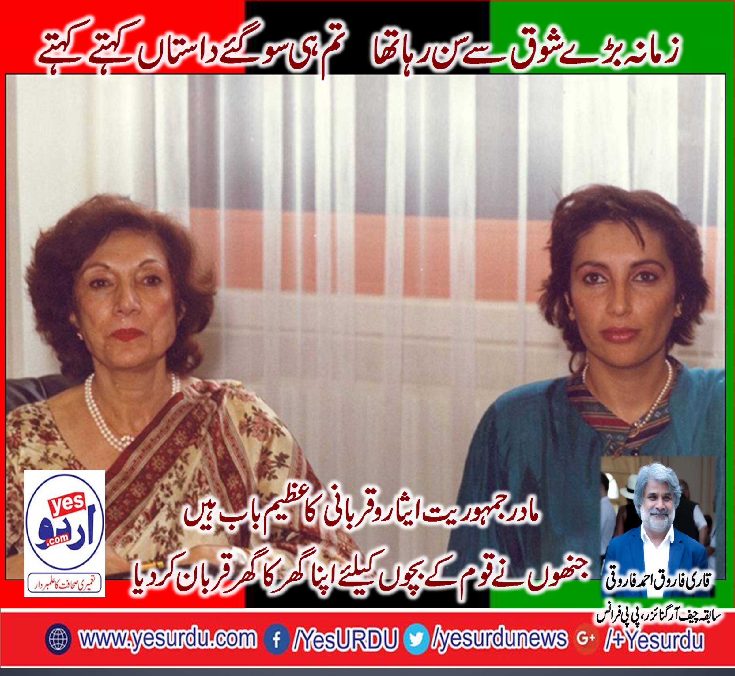 Qari, Farooq, Ahmed Farooqi, Chief Organizer, PPP, France