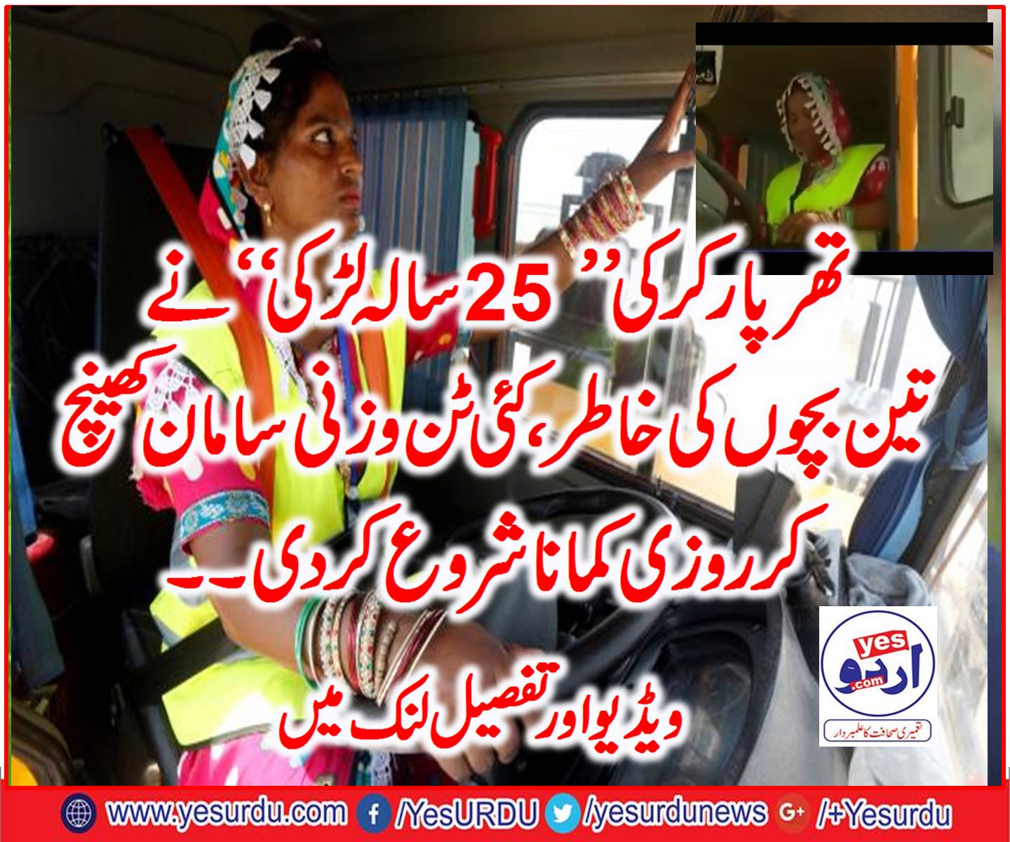 Thari, women, Gulaban, Maii, dumper ,drive, at, the ,Thar, coalfields, Mother, of, 3, children,