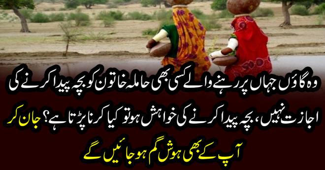 A, village, in, India, where, child, birth, considered, as, sin, and, women, not, allowed, to, give, birth, to, a, child, in, village, premises 