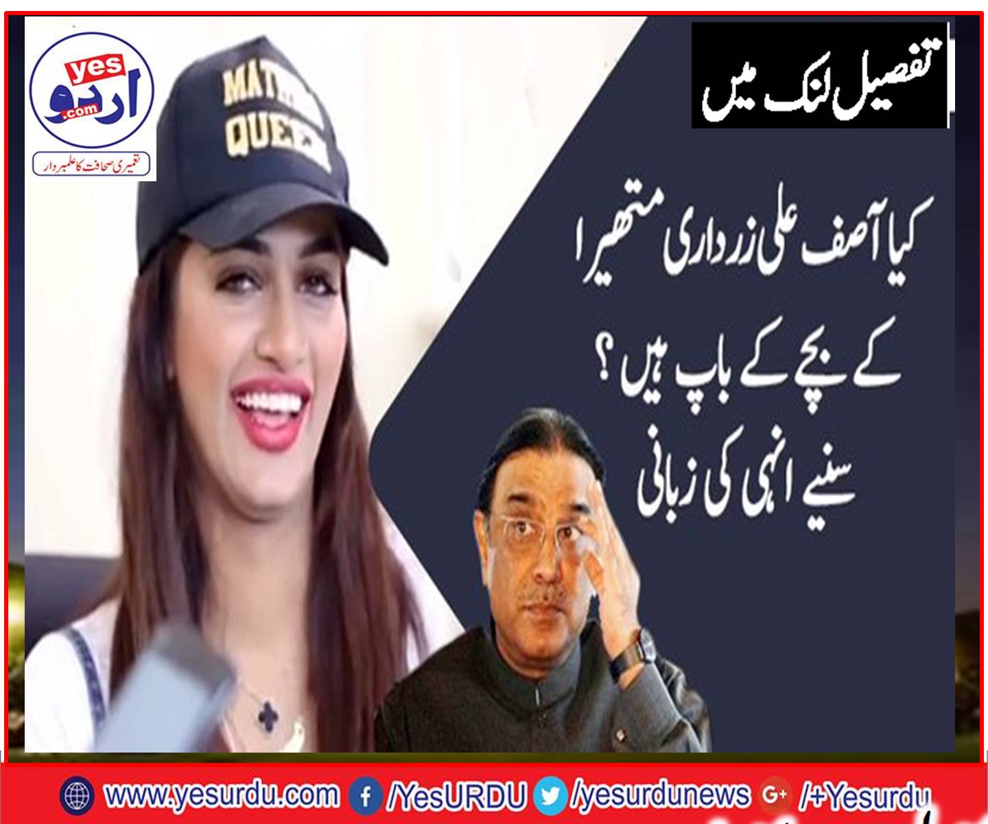 Is, Asif, Ali Zardari, Father, To, Mathira's, Child? ,Mathira ,reveals