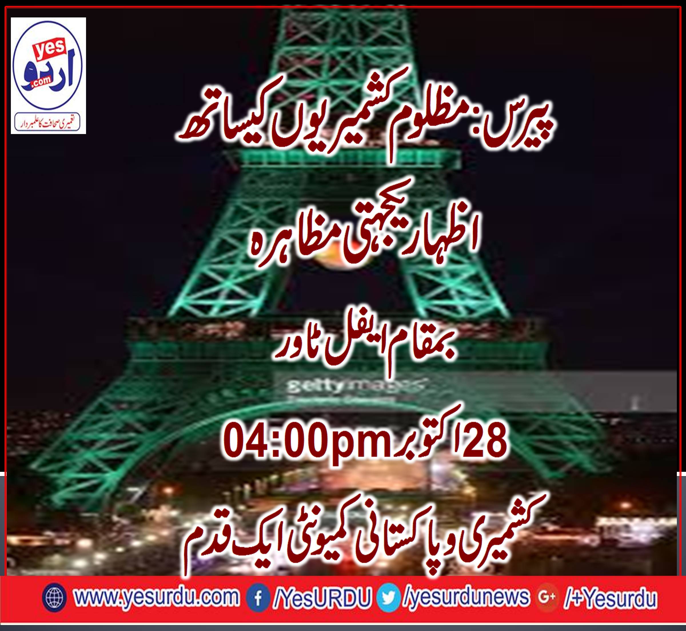 Pakistani, and, Kashmiri, Community, will, gathered, to, show, solidarity, with, Kashmir's, at, Eifel, Tower, France, on, 4 pm, 28, october, 2017 