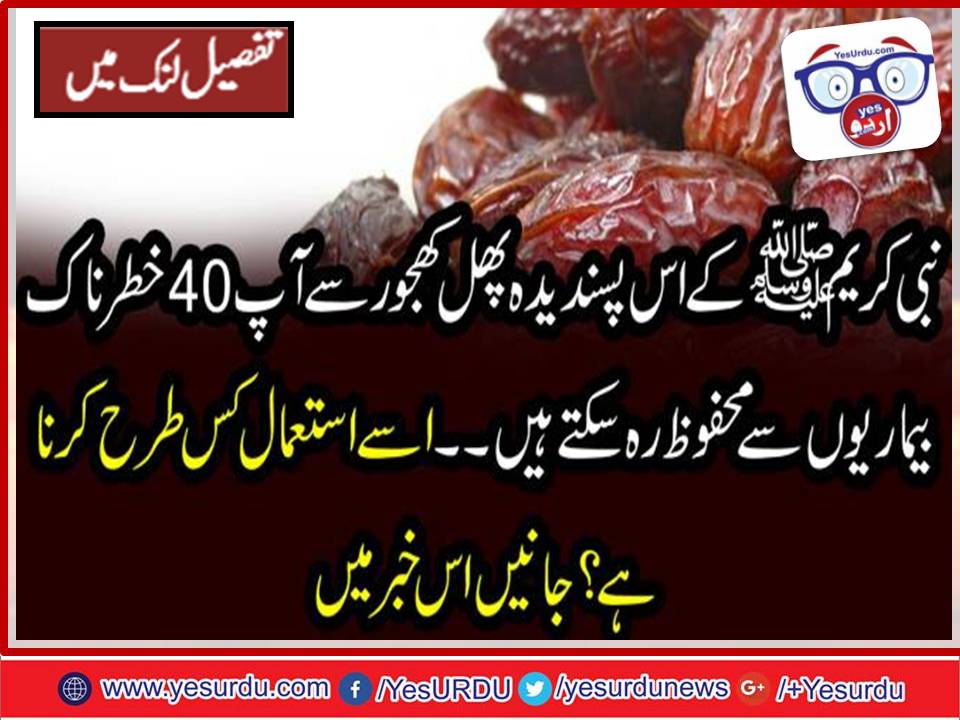 Dates, a, sunnat, of, Hazrat Muhamamd, PBUH, and, treasure, of, Health