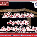 bullet, proof, cover, of, Khana Kaba, ready, to, install