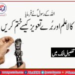 Tawiz, aur, Kala, Ilm, ka, torr, Qurani, Amal, se, by, Imam, Jaffar, e Sadiq, A.S