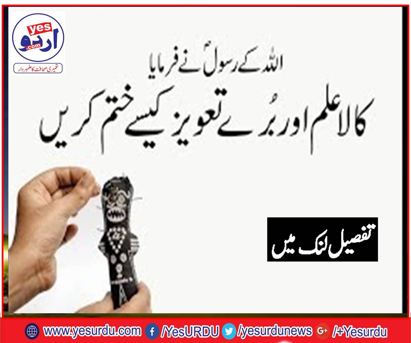 Tawiz, aur, Kala, Ilm, ka, torr, Qurani, Amal, se, by, Imam, Jaffar, e Sadiq, A.S