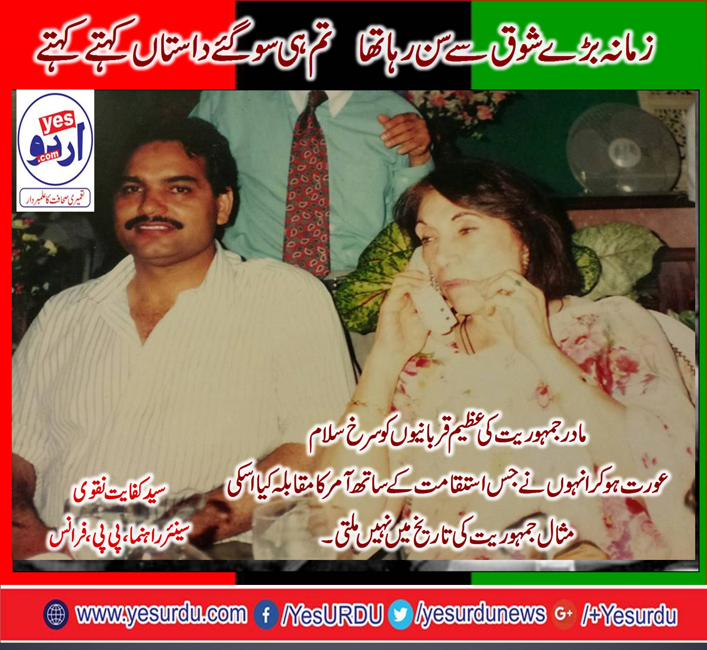 Syed, Kafayat Hussain Naqvi, Senior, Leader, PPP, France