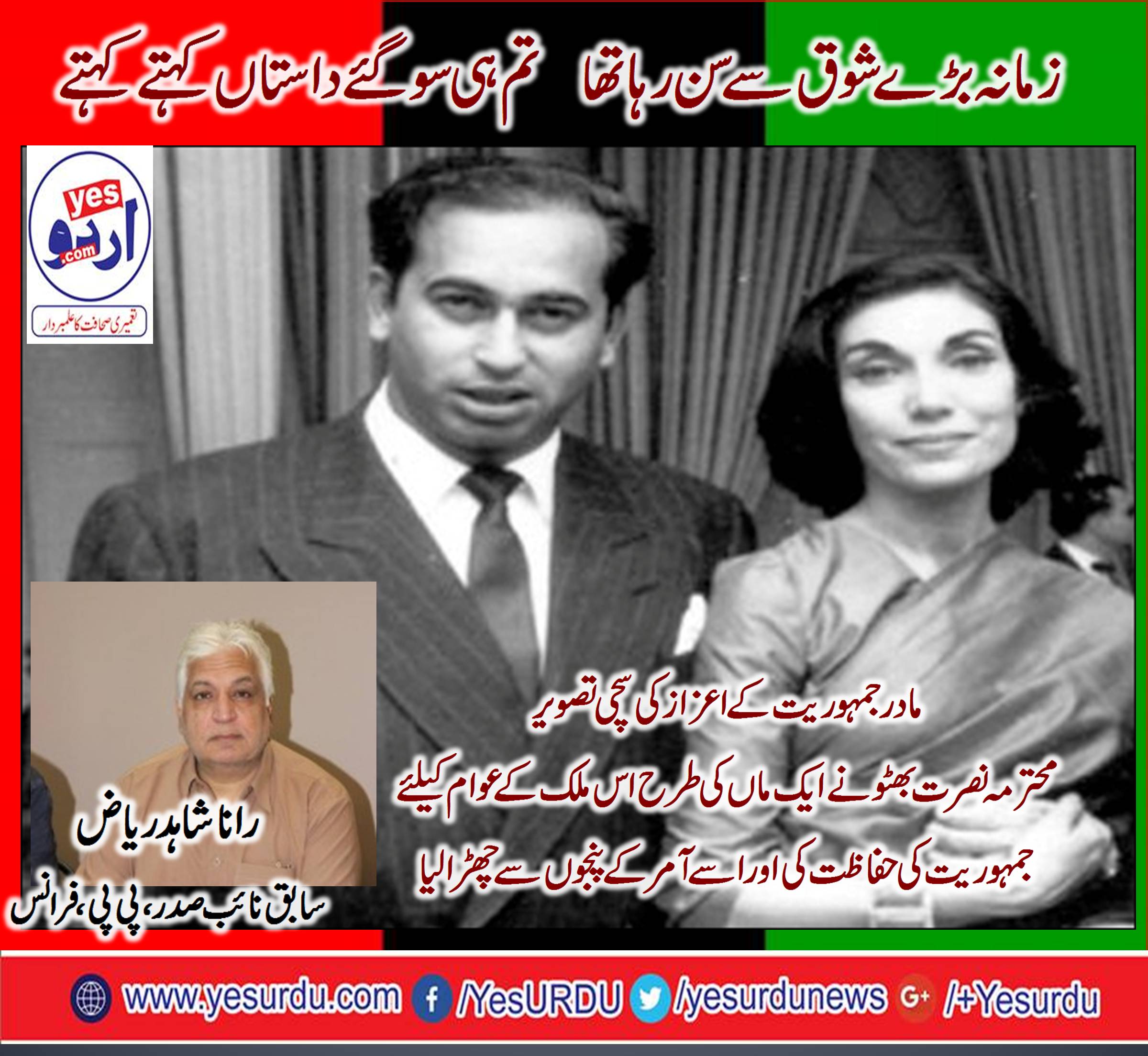 Rana Shahid Riaz, Ex-President, PPP, France