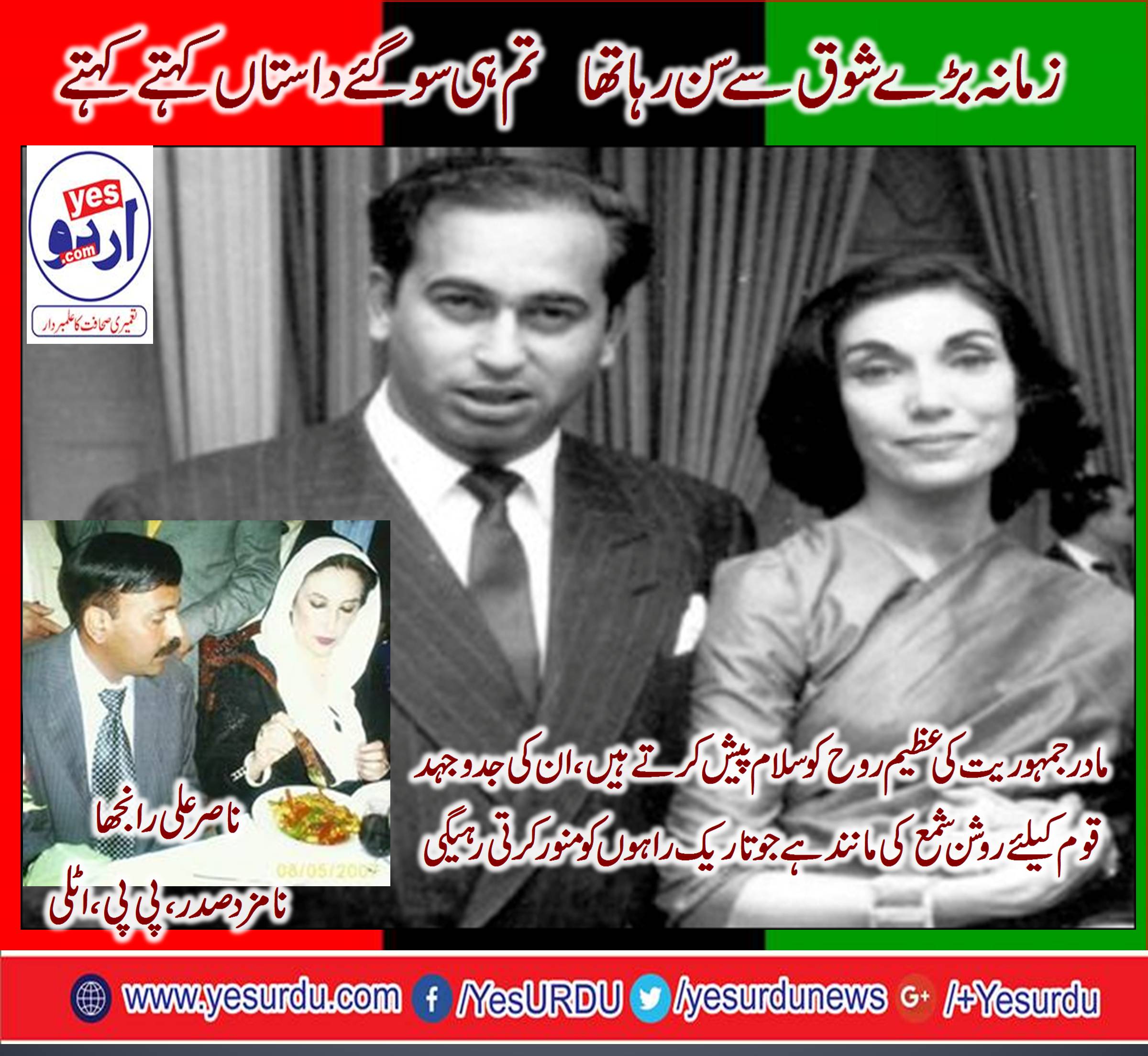 Nasir Ali Ranjah, PPP, France,