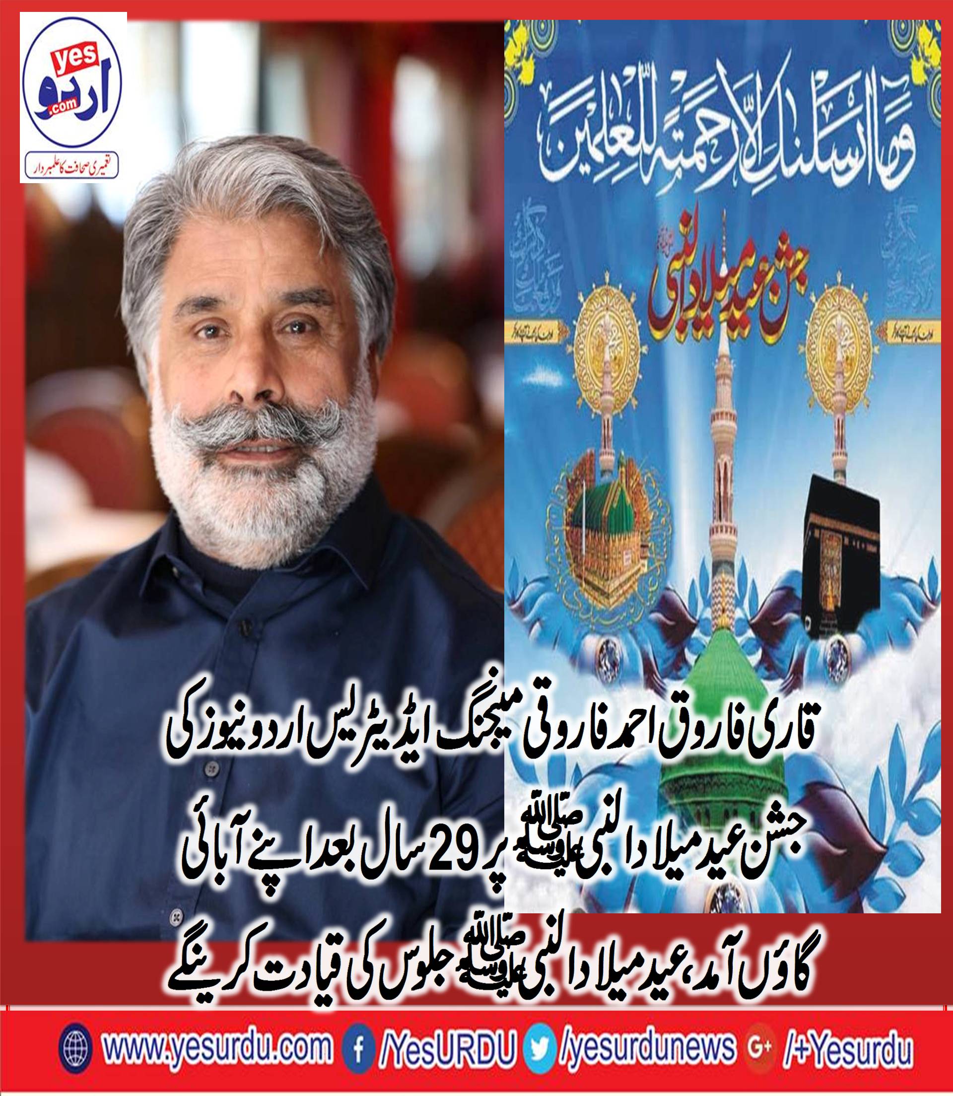 Qari, Farooq, Ahmed, Farooqi, Managing, Editor, Yesurdu, news, and, Ex-Chief Organizer, PPP, France