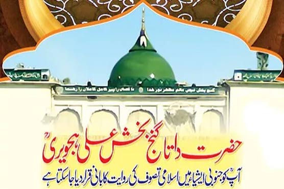 Hazrat Data Ganj baksh, founder of the Islamic tradition