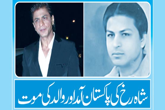 Shah Rukh's arrival in Pakistan and father's death