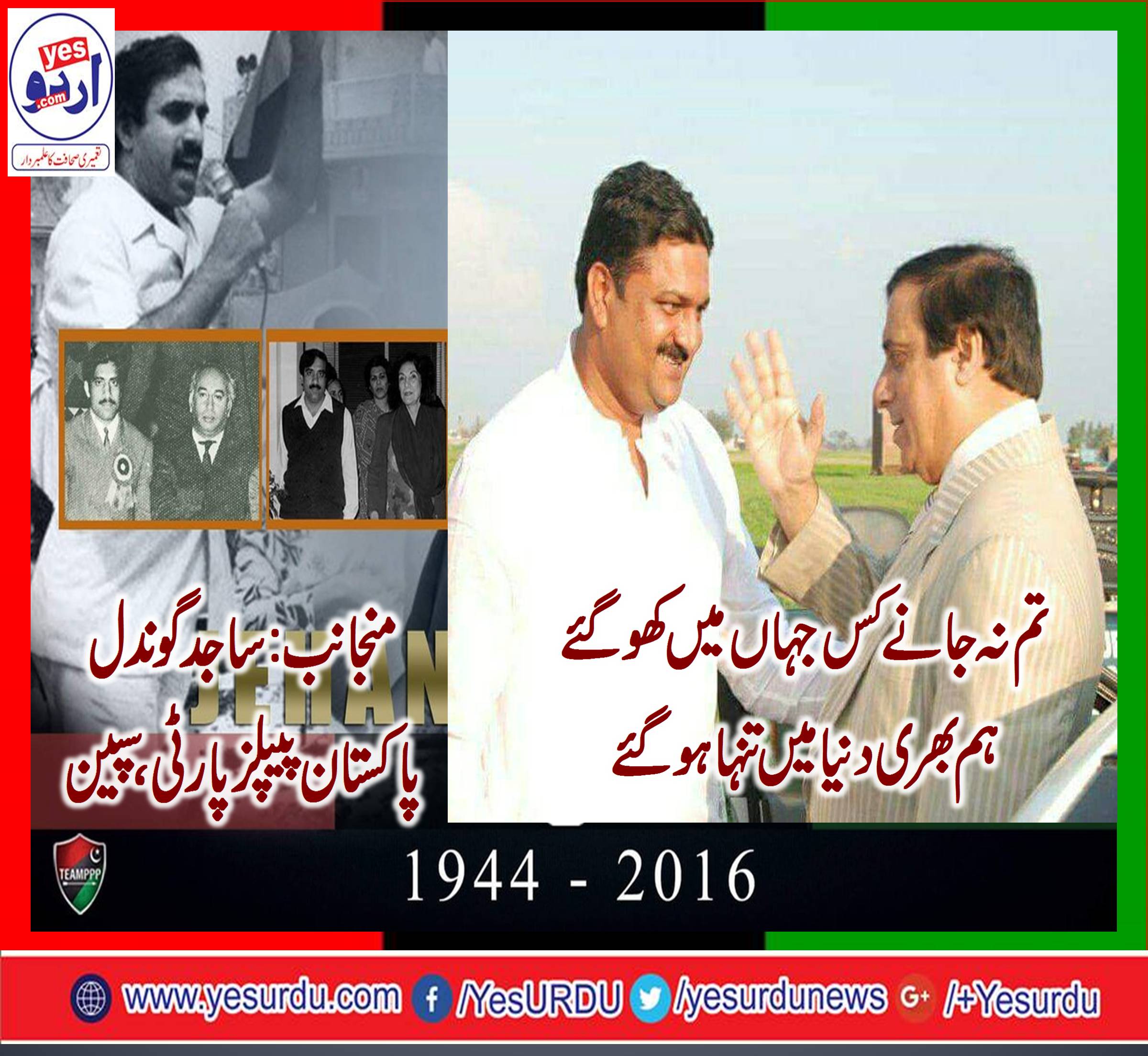Tribute, by, Sajid Gondal, Senior, Leader, PPP, France, to, Legendary, Pakistan Peoples Party, Leaders, Jehangir Baddar (Late)