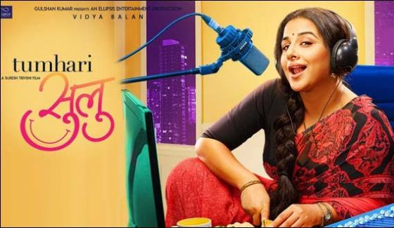 'Tumhari Sulu' of Vidya balan failed to pronounce good impression
