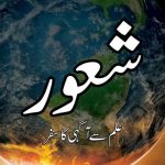 Shaour: travel of arrive from knowledge