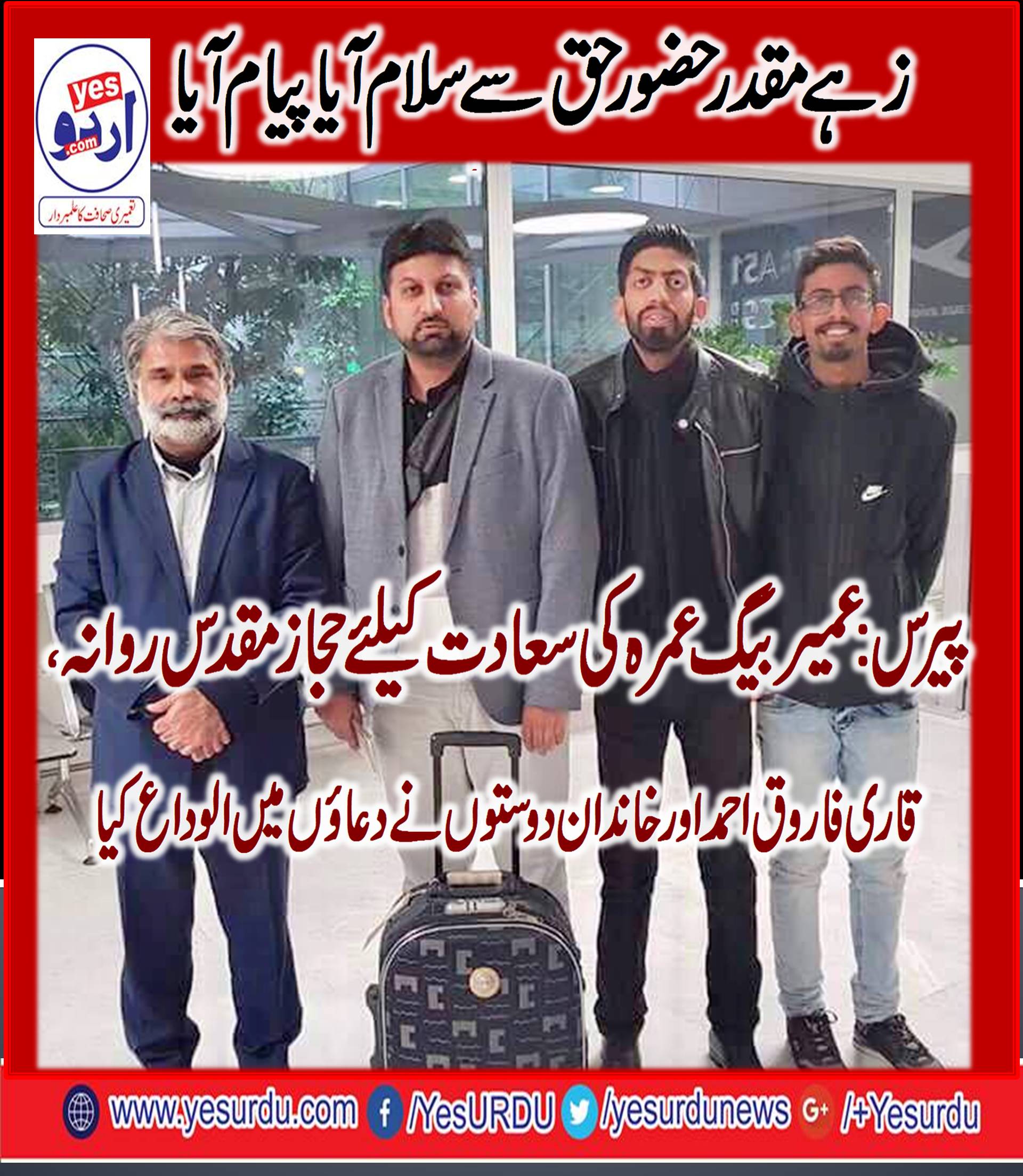 Umair Baig, with Qari Farooq Ahmed Farooqi, and other , friends, before, departing, for, Saudi Arabia, today, to, perform, Umrah